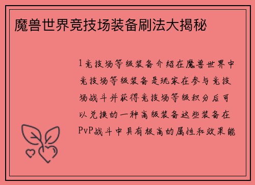 魔兽世界竞技场装备刷法大揭秘