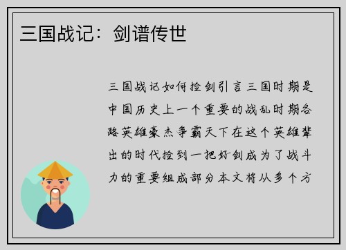 三国战记：剑谱传世