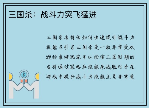 三国杀：战斗力突飞猛进